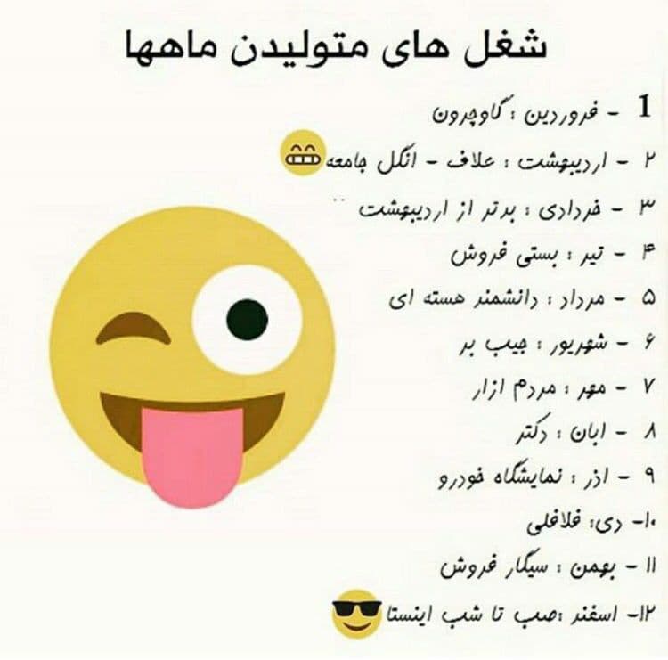 شغل متولدین ماه های سال