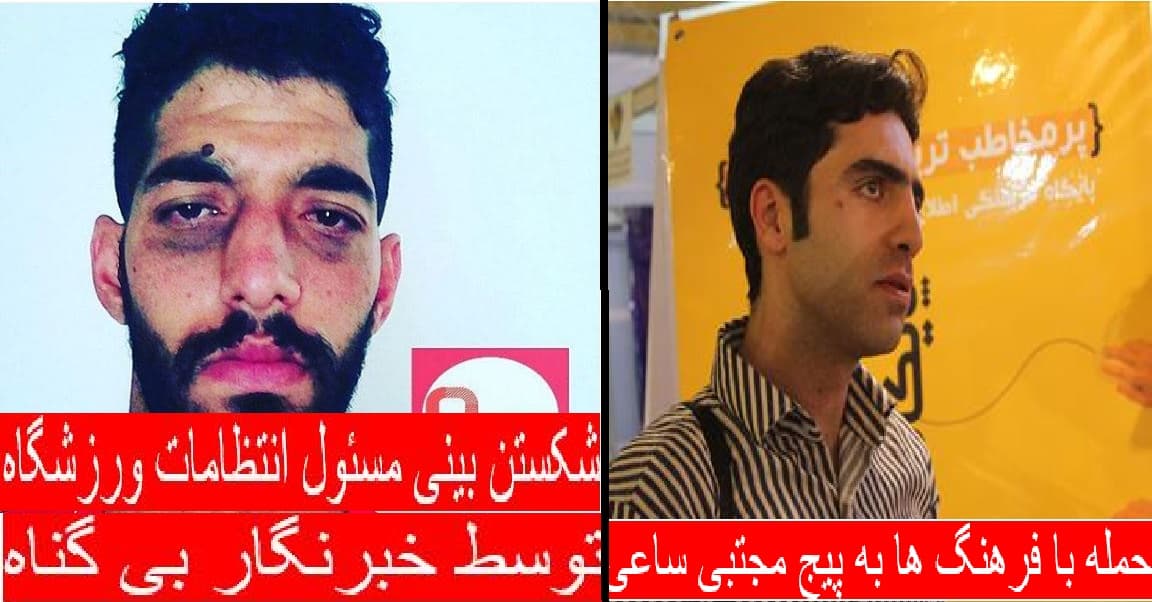 با فرهنگ هایی با متنوع ترین توهین ها / خبرنگار یا اوباش  