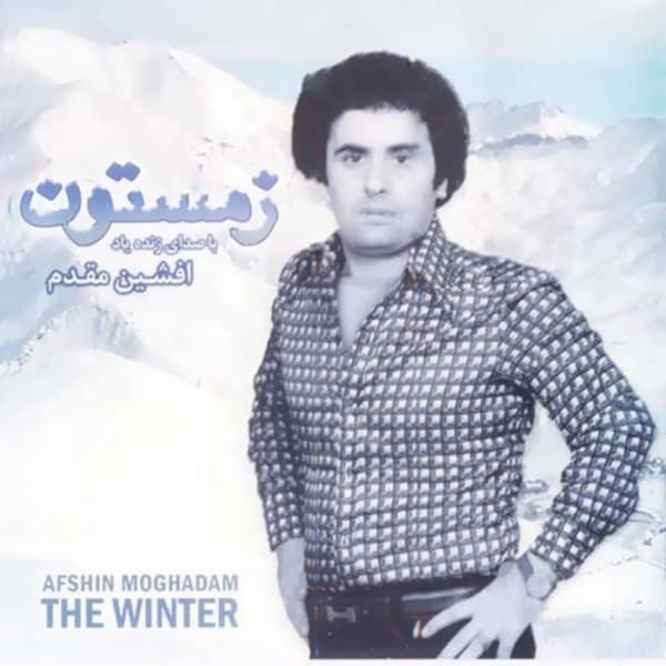 افشین مقدم - زمستون 