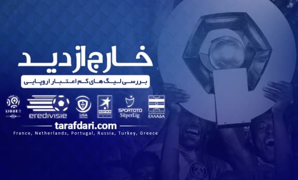 خارج از دید؛ دوشنبه 22 شهریور 1395