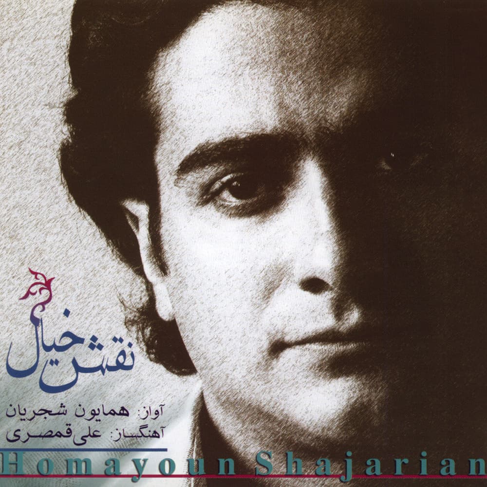 گناه عشق -همایون/علی قمصری