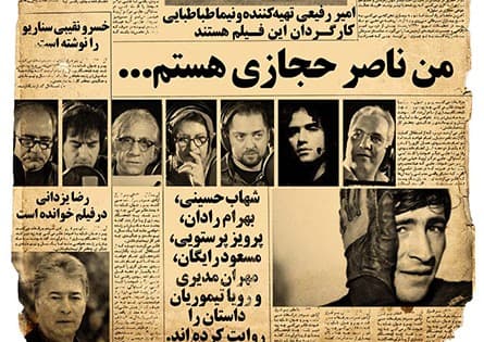من ناصر حجازی هستم ...