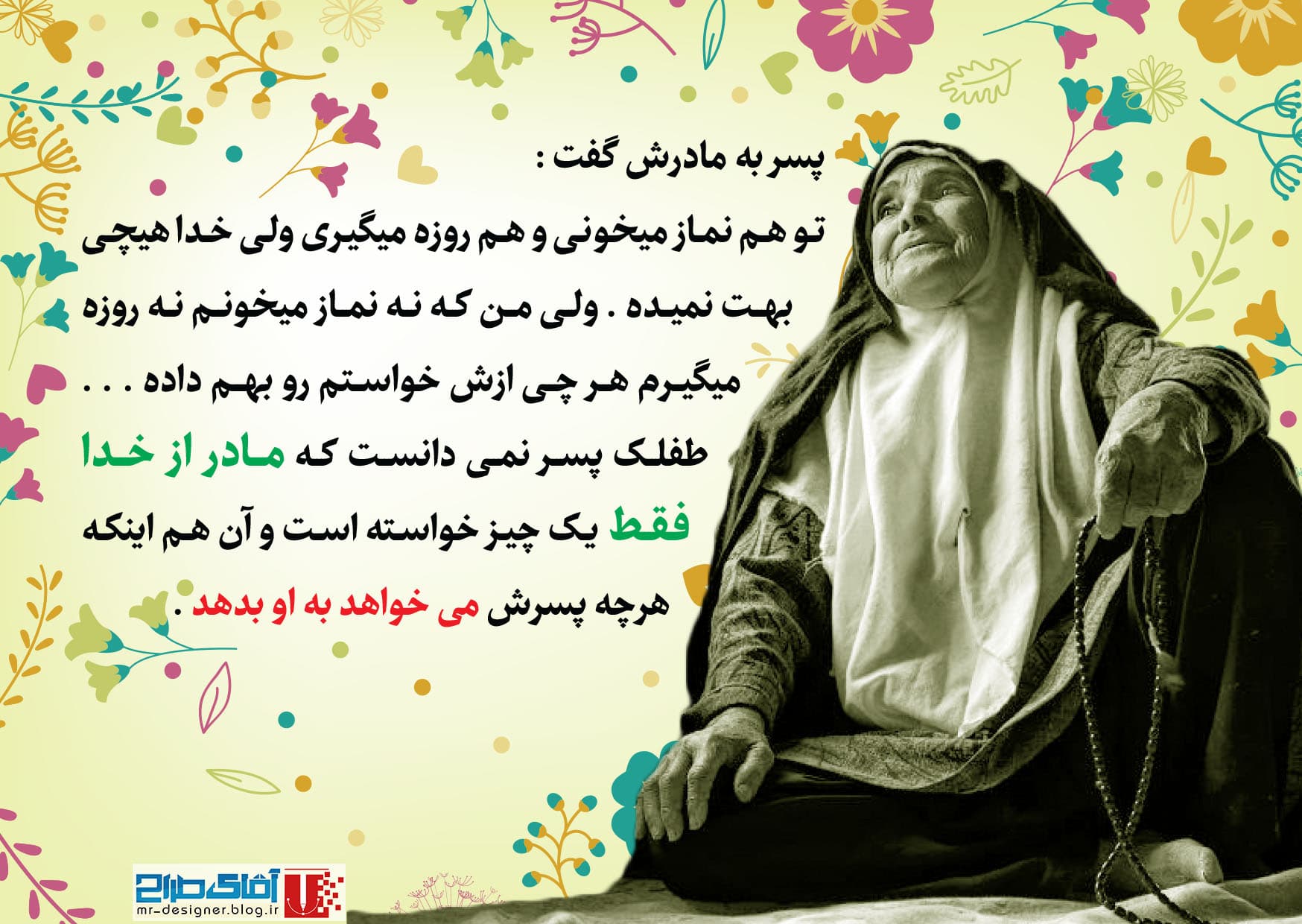 آهنگ زیبای مادر