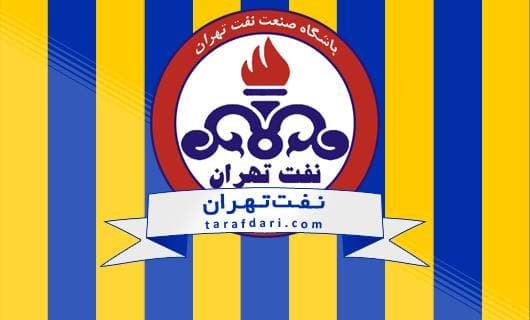 آخرین اخبار از وضعیت نفت تهران؛ از ارسال نامه واگذاری تیم به سازمان لیگ تا احتمال سرمربیگری علی کریمی