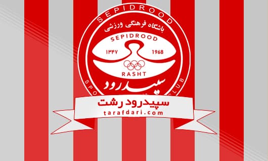 سپیدرود با 3 غایب به مصاف ذوب آهن می رود