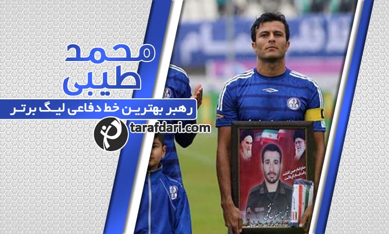 مصاحبه نوروزی با محمد طیبی و رونمایی از هفت سین فوتبالی این بازیکن