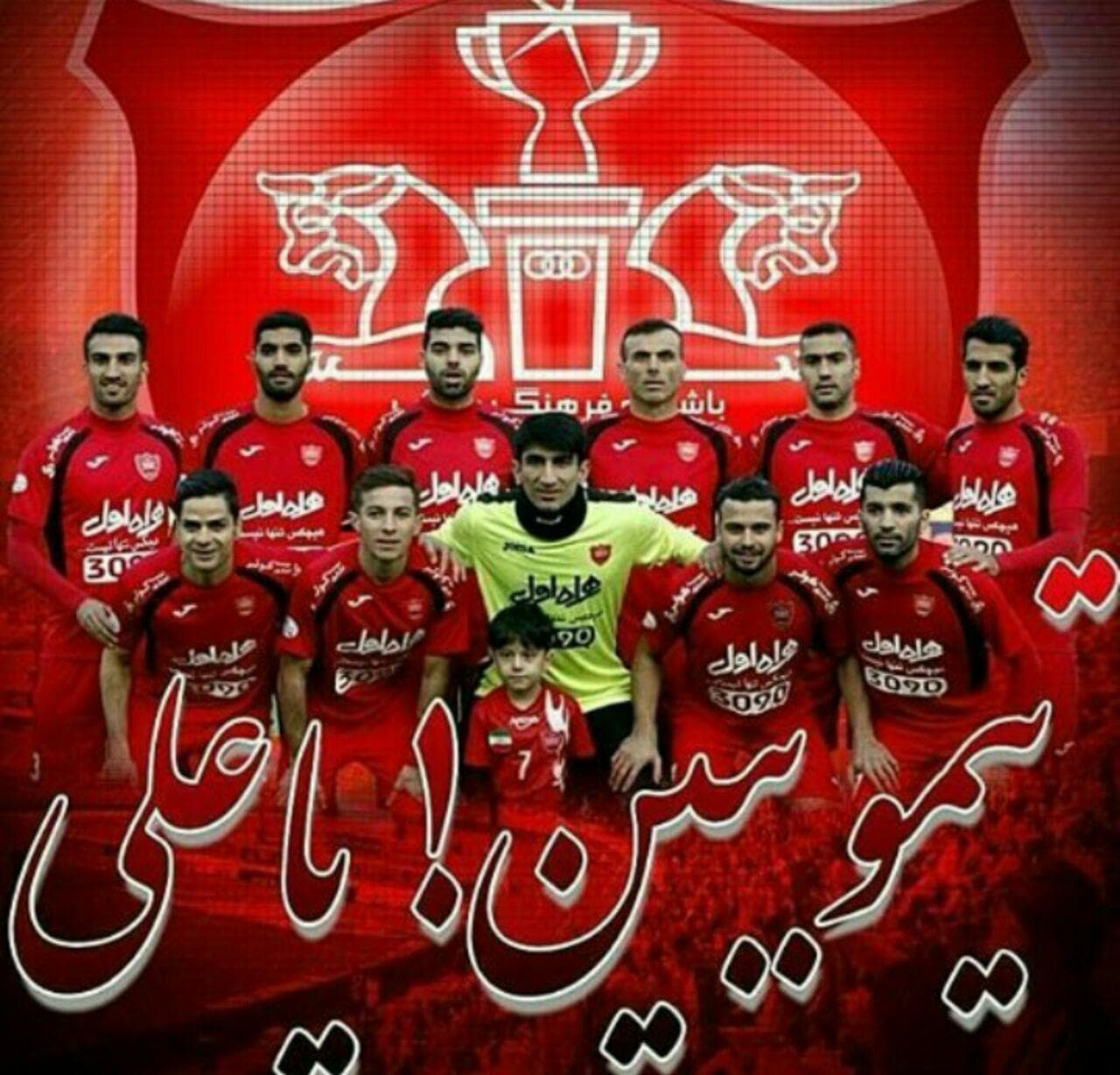 تیمو ببین یا علی 