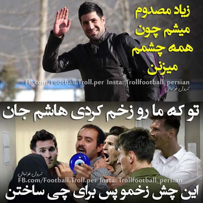 چشم خوردن هاشم