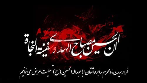 دانلود گلچین مداحی ویژه محرم 96 