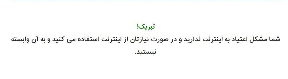 تست آنلاین اعتیاد به اینترنت