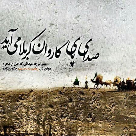 کاروان بهشتیان آمد