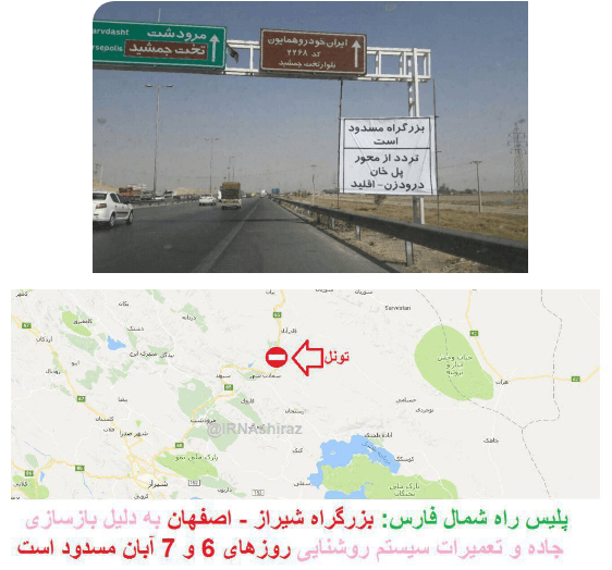 در آستانه روز بزرگداشت کوروش؛ اتوبان شیراز - اصفهان به دلیل پاره ای تعمیرات بسته شد!