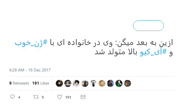 دو فاکتور مهم موفقیت در کشور مشخص شد؛ #ژن_خوب و #آی_کیو_بالا !!