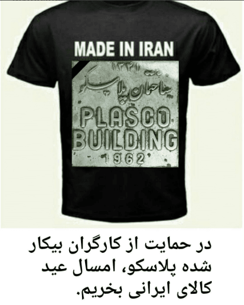 ایرانی عزیز !! لطفاً کالای ایرانی بخر 