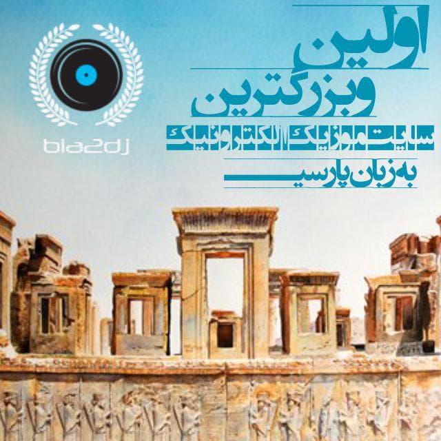 دانلود اهنگ تریبال