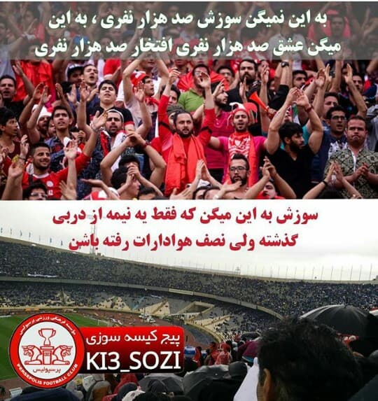 هواداران پرسپولیس؛ بی نظیر و عاشق