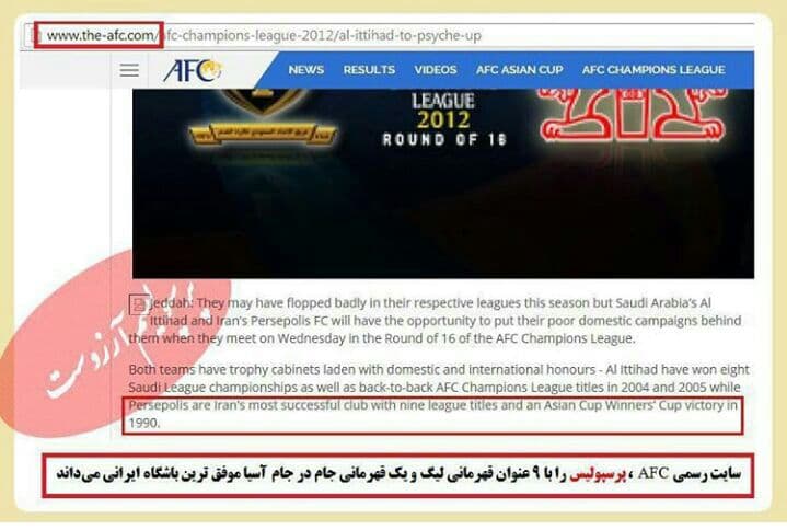طبق نظر AFC؛ پرسپولیس موفق ترین باشگاه ایران