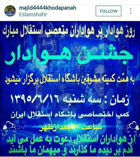 روز هوادار