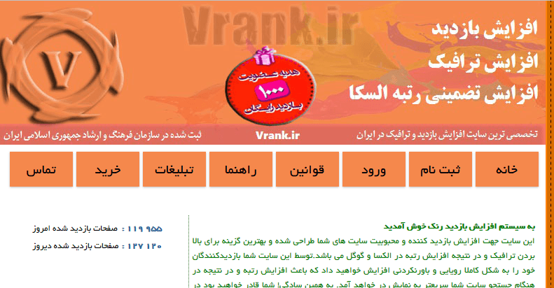  افزایش بازدید سایت -وبلاگ عضو شوید 1000 بازدید رایگان بگیرید