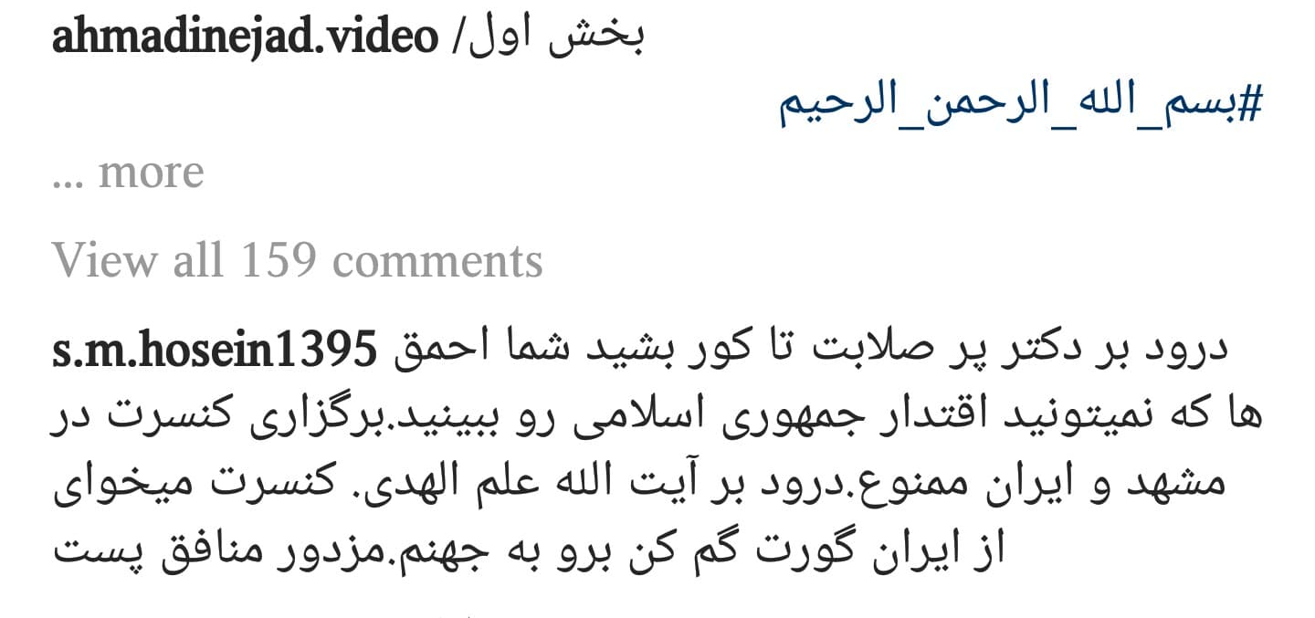 نظر یک طرفدار احمدی نژاد درباره کنسرت