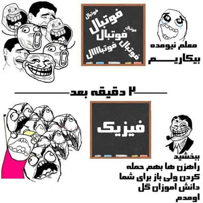 یکی از دغدغه های دوران مدرسه