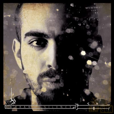 یه حــس ?  بـهـــــرام