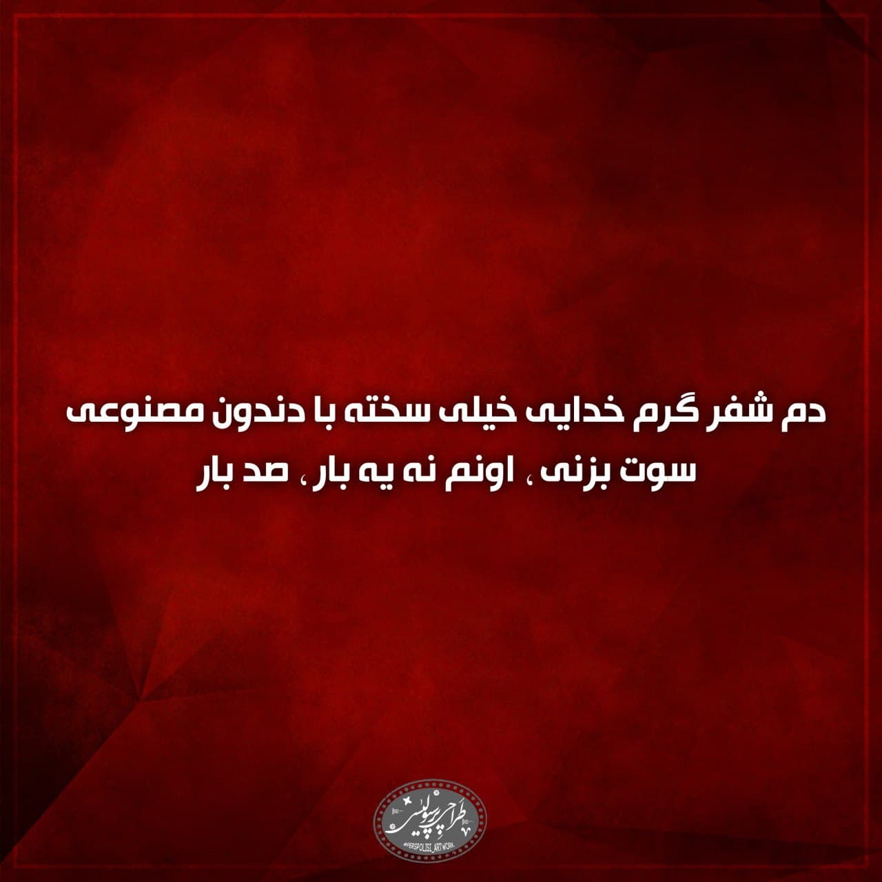 شفر