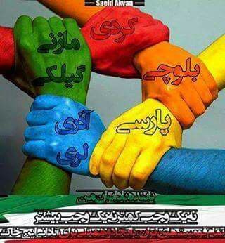 باهم باشیم تا سر افراز شویم