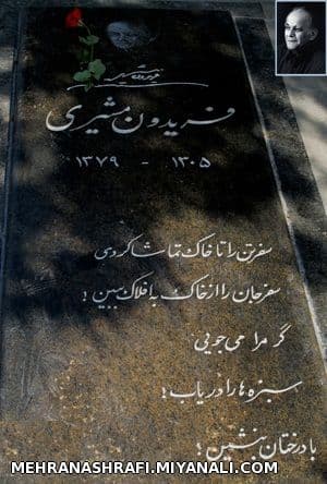 بی تو مهتاب شبی باز از آن کوچه گذشتم - بیژن بیژنی