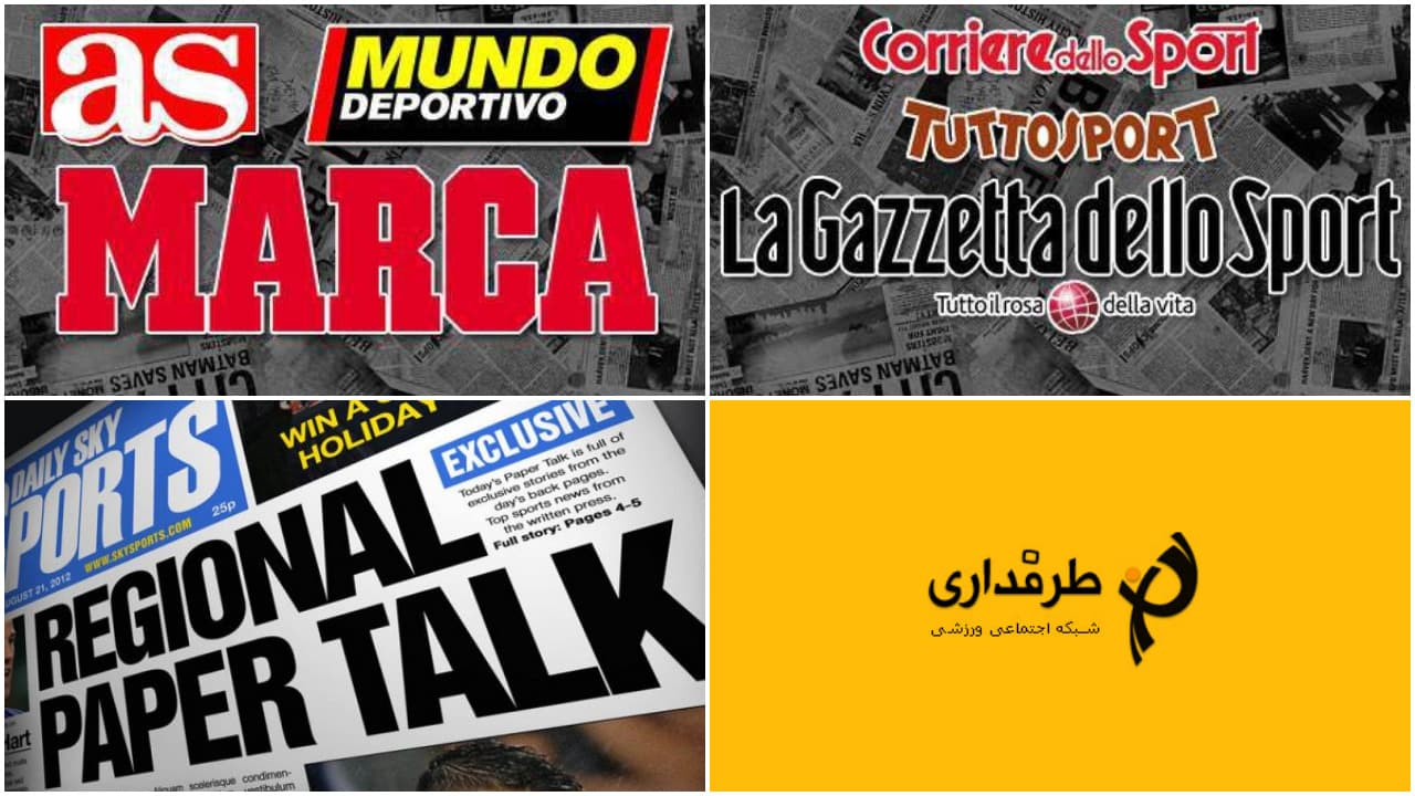گیشه مطبوعات خارجی؛ جمعه 12 آگوست 2016