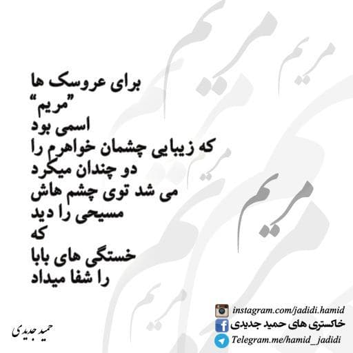 Maryam