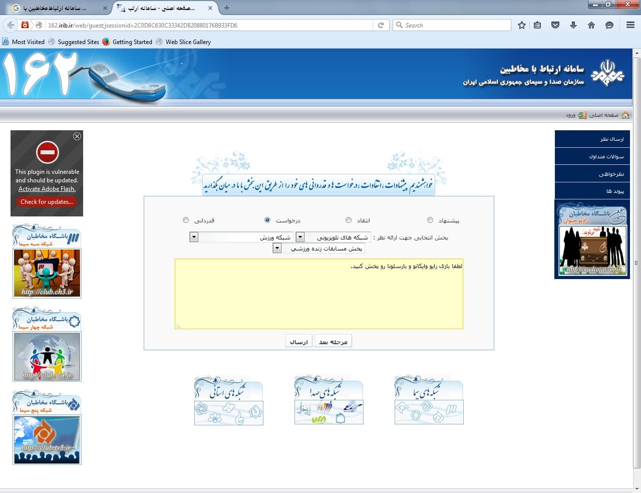 درخواست بارسایی