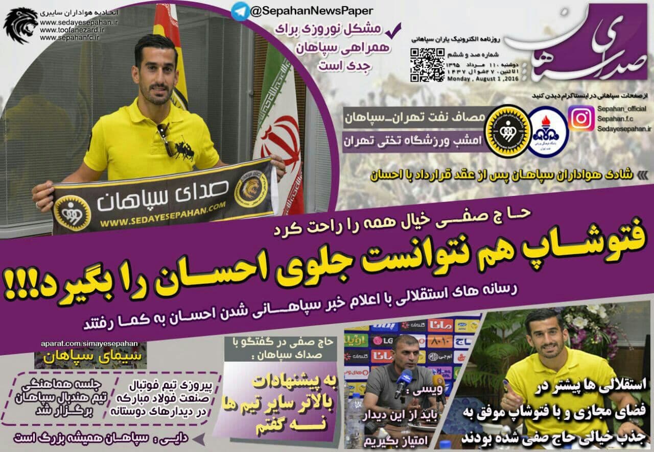 واكنش جالب روزنامه الكترونيكي سپاهان به استقلالي نشدن حاج صفي:)