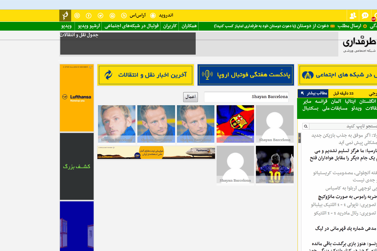 یادی کنیم از اولین روز های طرفداری