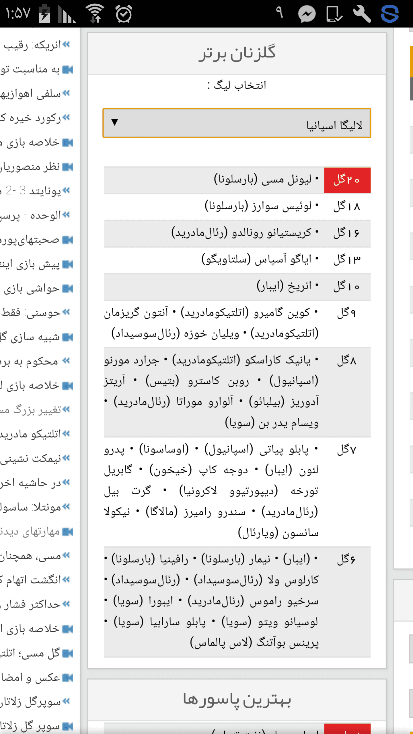 کریم بنزما رو تو این عکس پیدا کنید یه شارژ 5 تومنی جایزه بگیرید .(همه بیاید) 