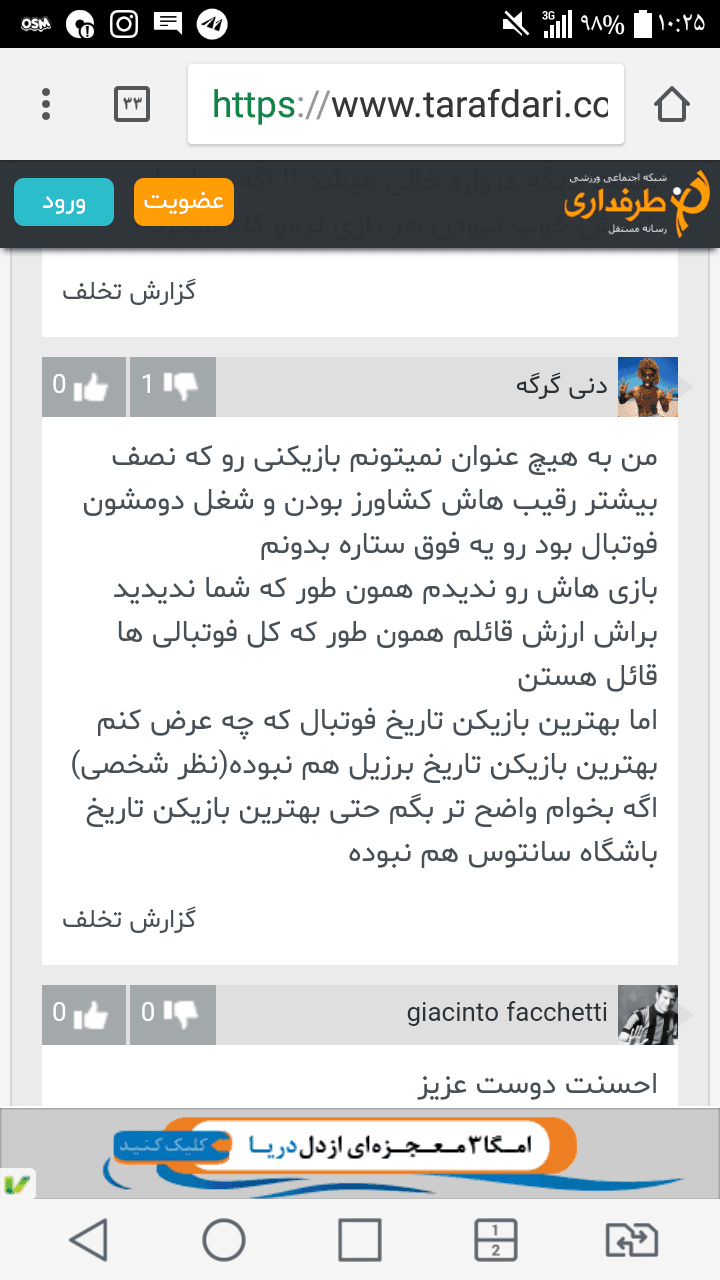 کامنت قرن سایت طرفداری