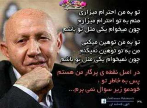 توهین میکنی ، توهین نمیکنم ( الهی قمشه ای )