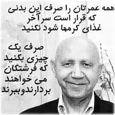 پندی از استاد الهی  قمشه ای 2