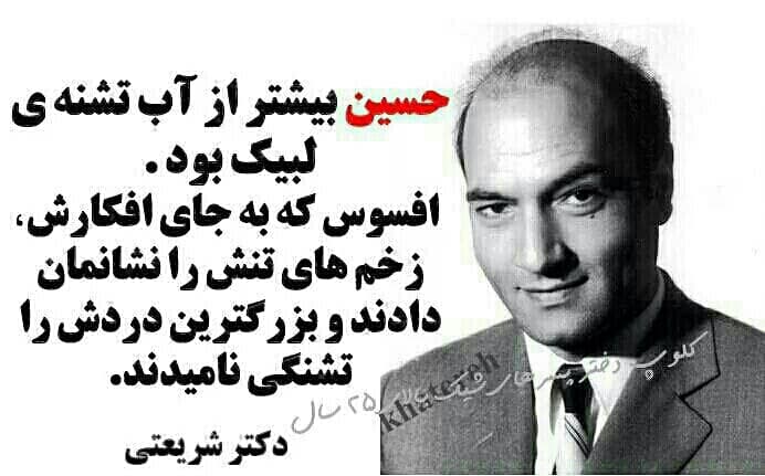 دکتر شریعتی ( معرفت حسینی )