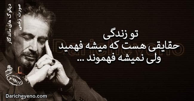دیالوگ های آل پاچینو