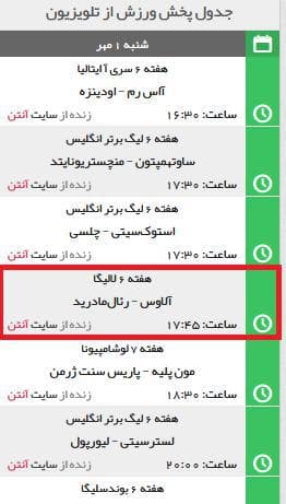 سایت آنتن رئال مادرید را هم در آغوش خود پناه داد!