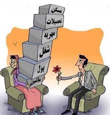 کاریکاتور: انتظارهای عروس برای ازدواج