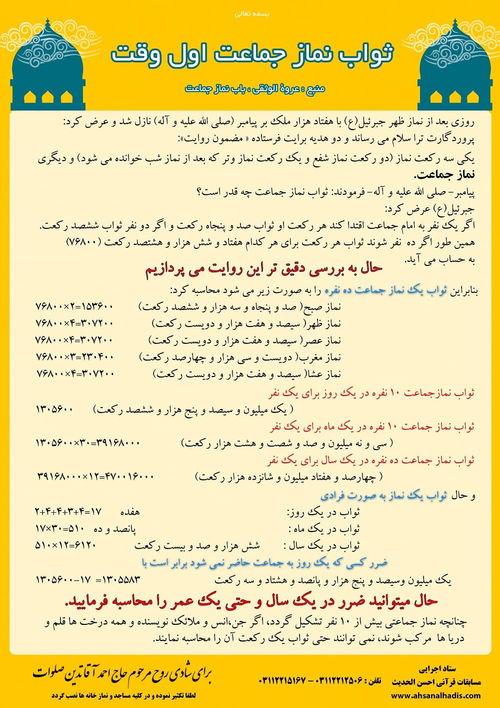 نماز جماعت