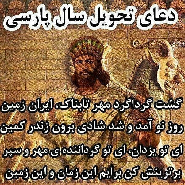 دعای سال تحویل ایرانیان 