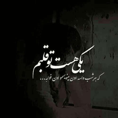 یکی هست تو قلبم