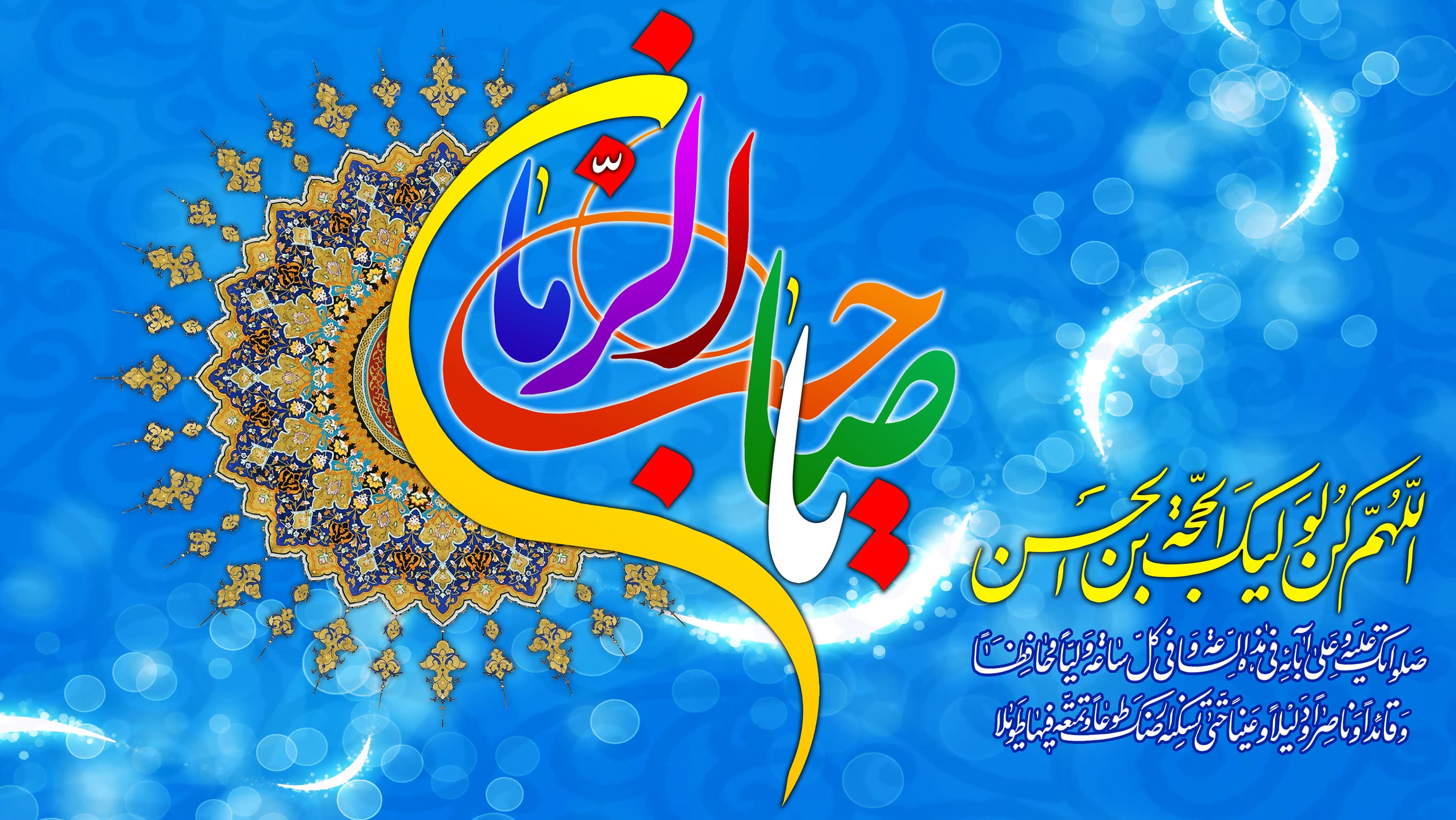 میلاد امام زمان (عَجّلََ اللهُ تعالی فَرَجَهُ)