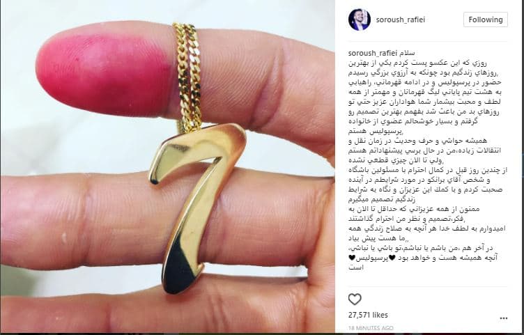 اخرین وضعیت سروش رفیعی از زبان خودش
