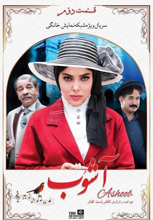 دانلود کامل فصل اول سریال آشوب