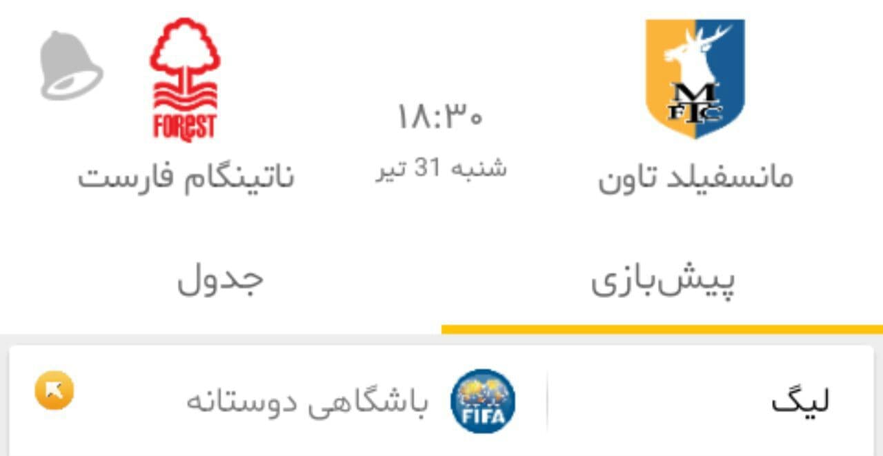 فوتبال باشگاهی،مانسفیلدتاون-ناتینگهام فارست