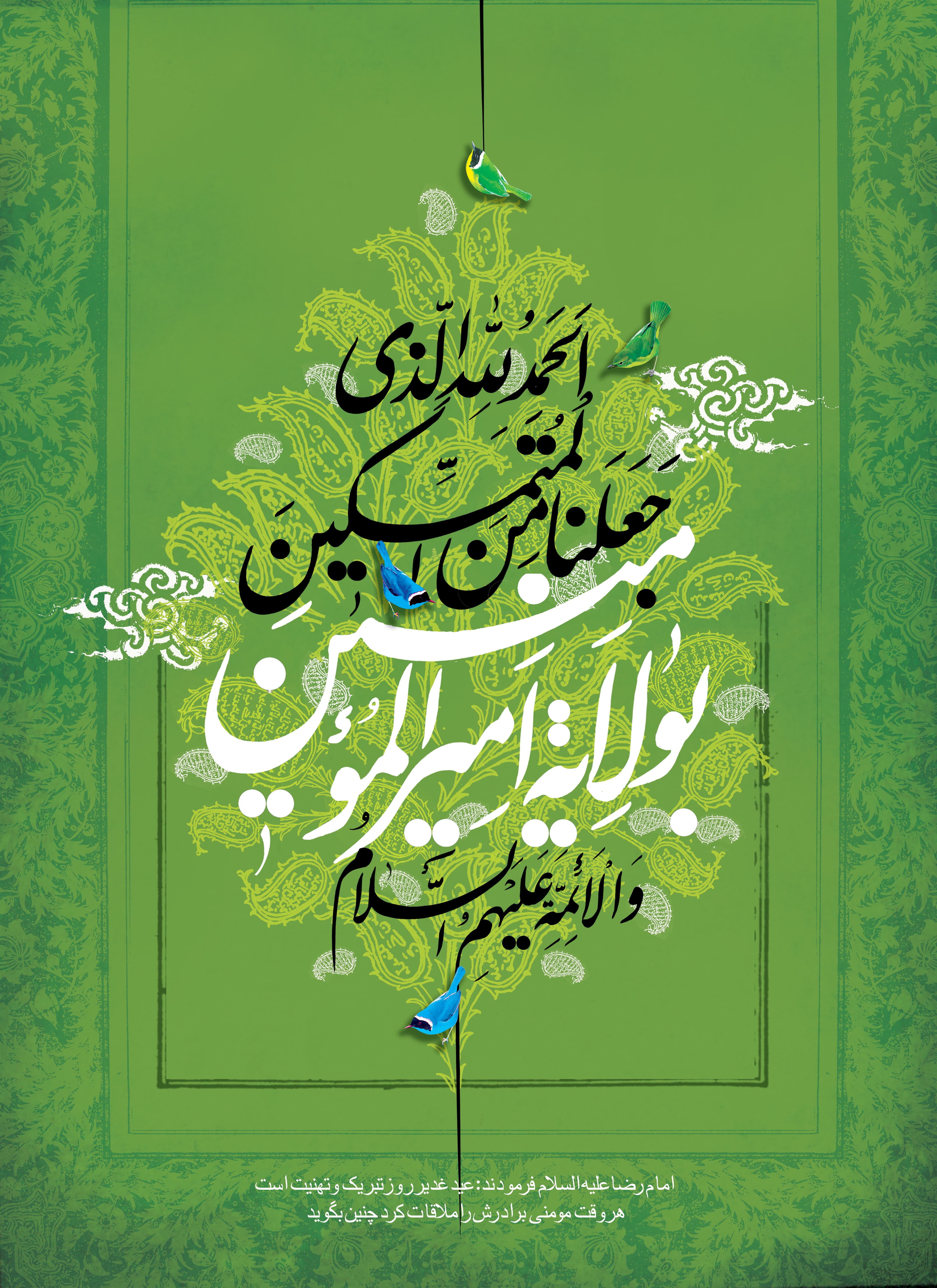 فضیلت  امیر المومنین امام علی علیه السلام